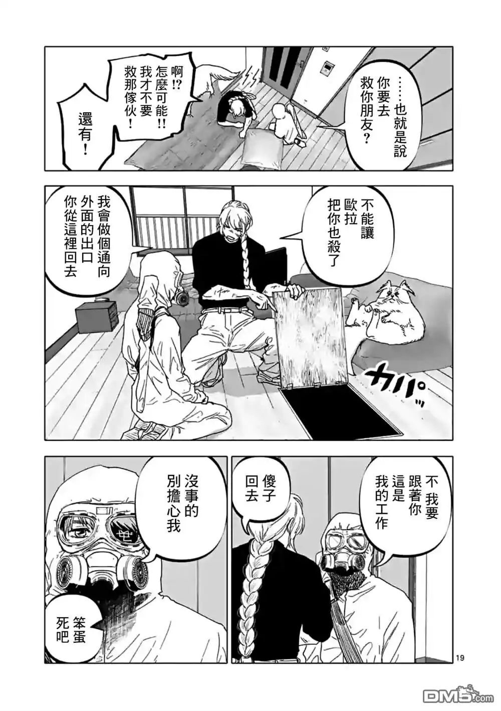 《After God》第41话 第19页