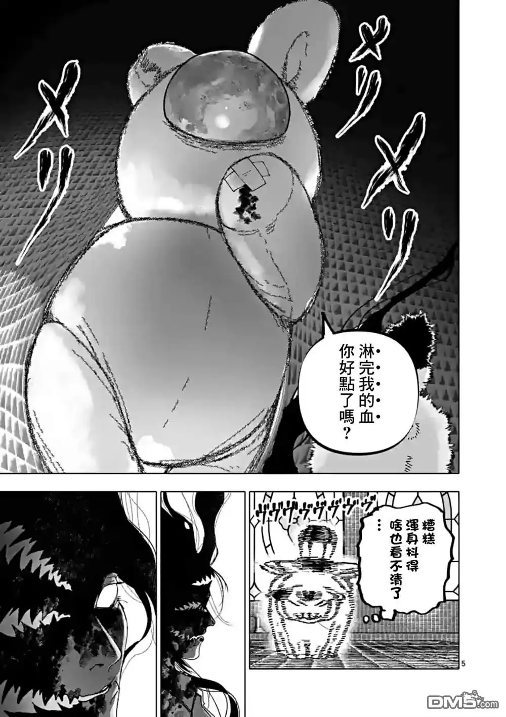 《After God》第41话 第5页