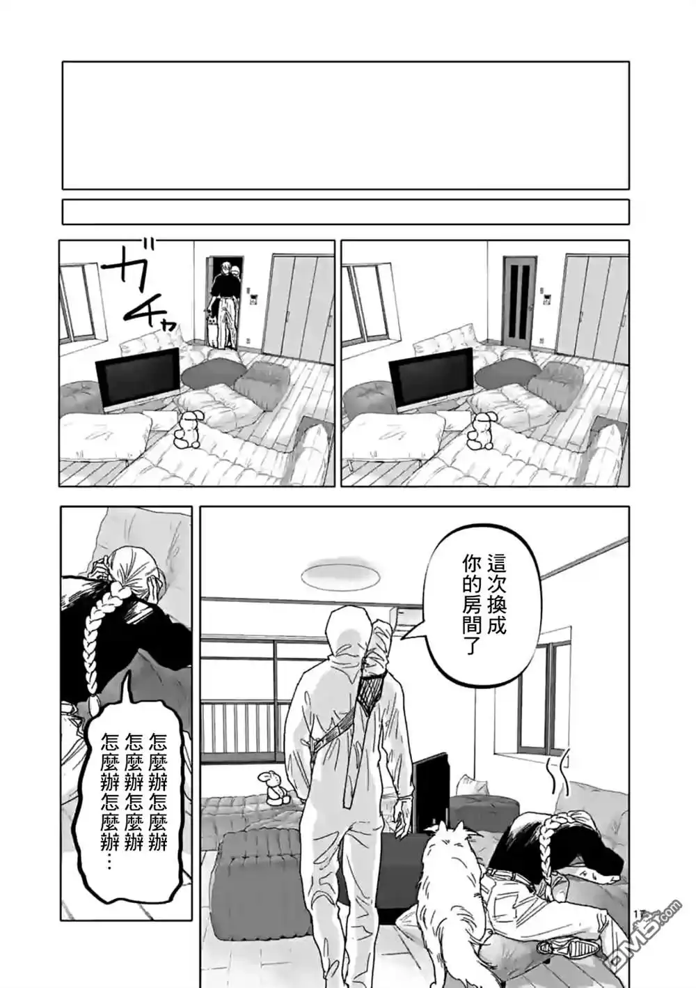 《After God》第41话 第17页