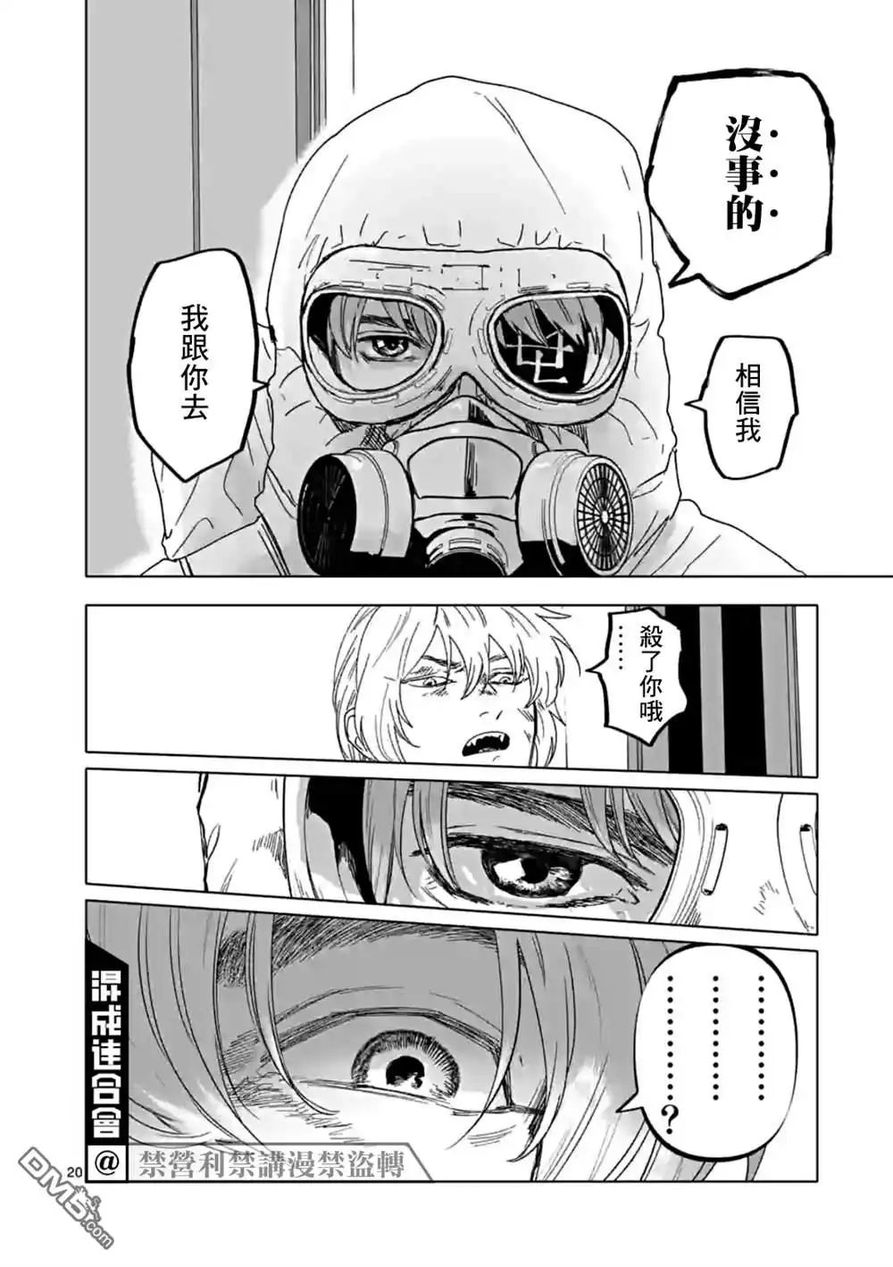 《After God》第41话 第20页