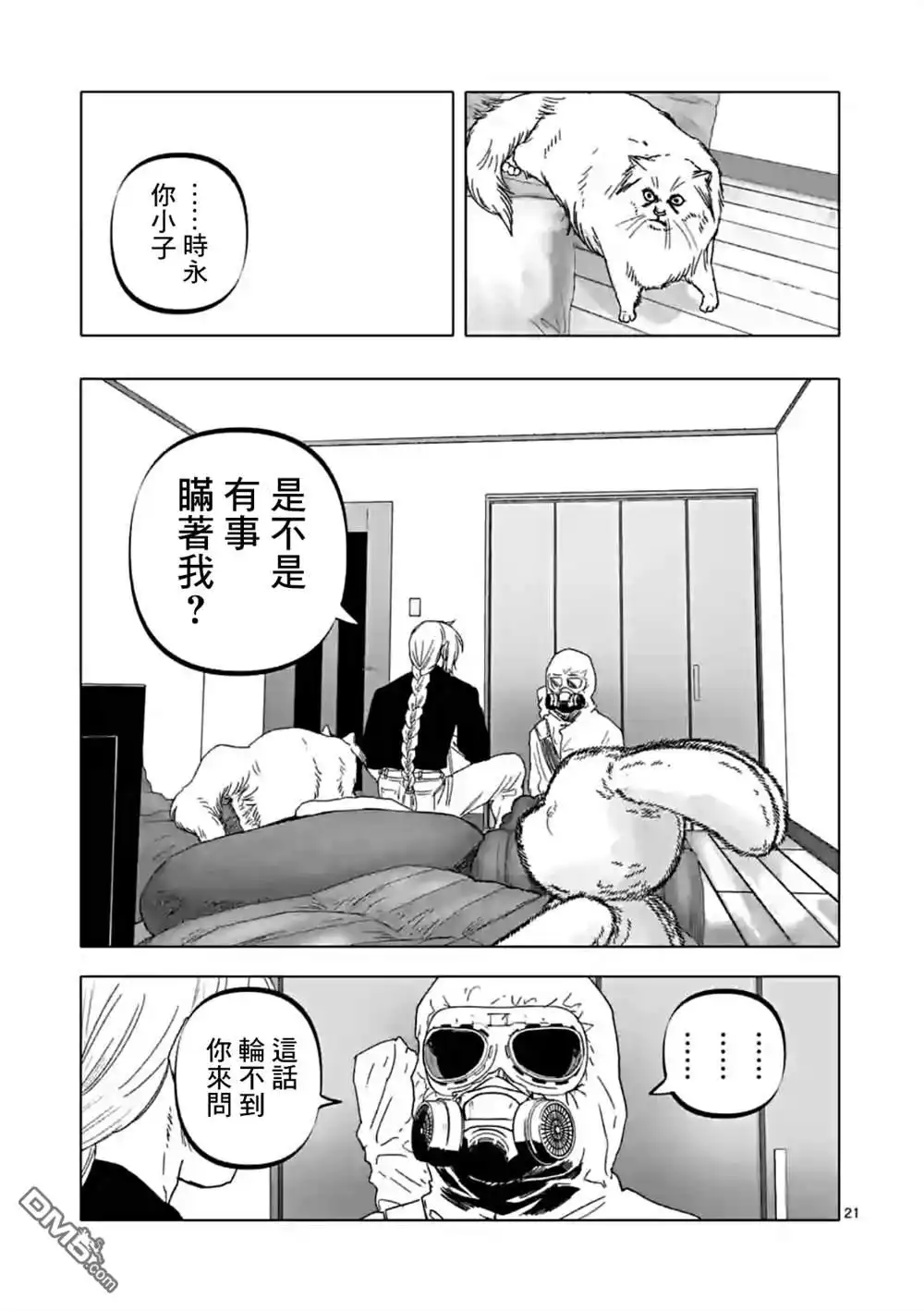 《After God》第41话 第21页
