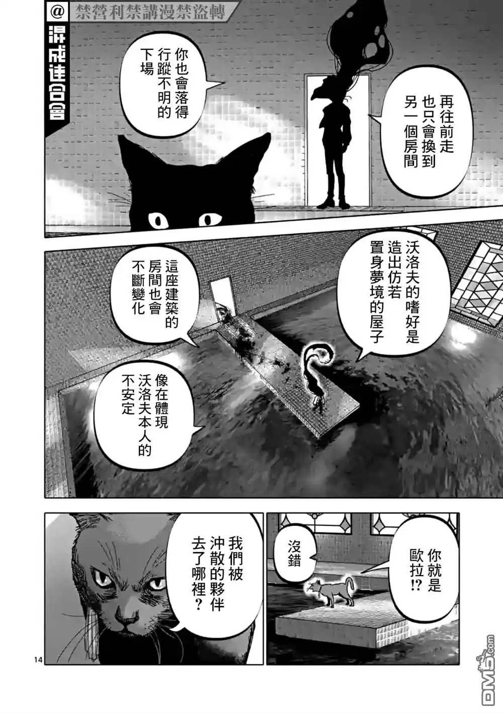 《After God》第41话 第14页
