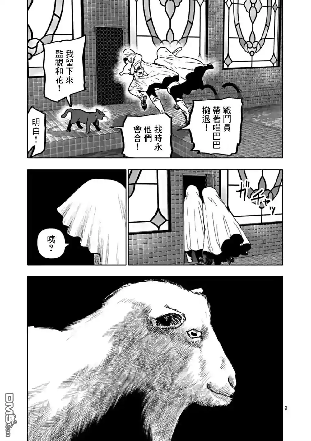 《After God》第41话 第9页