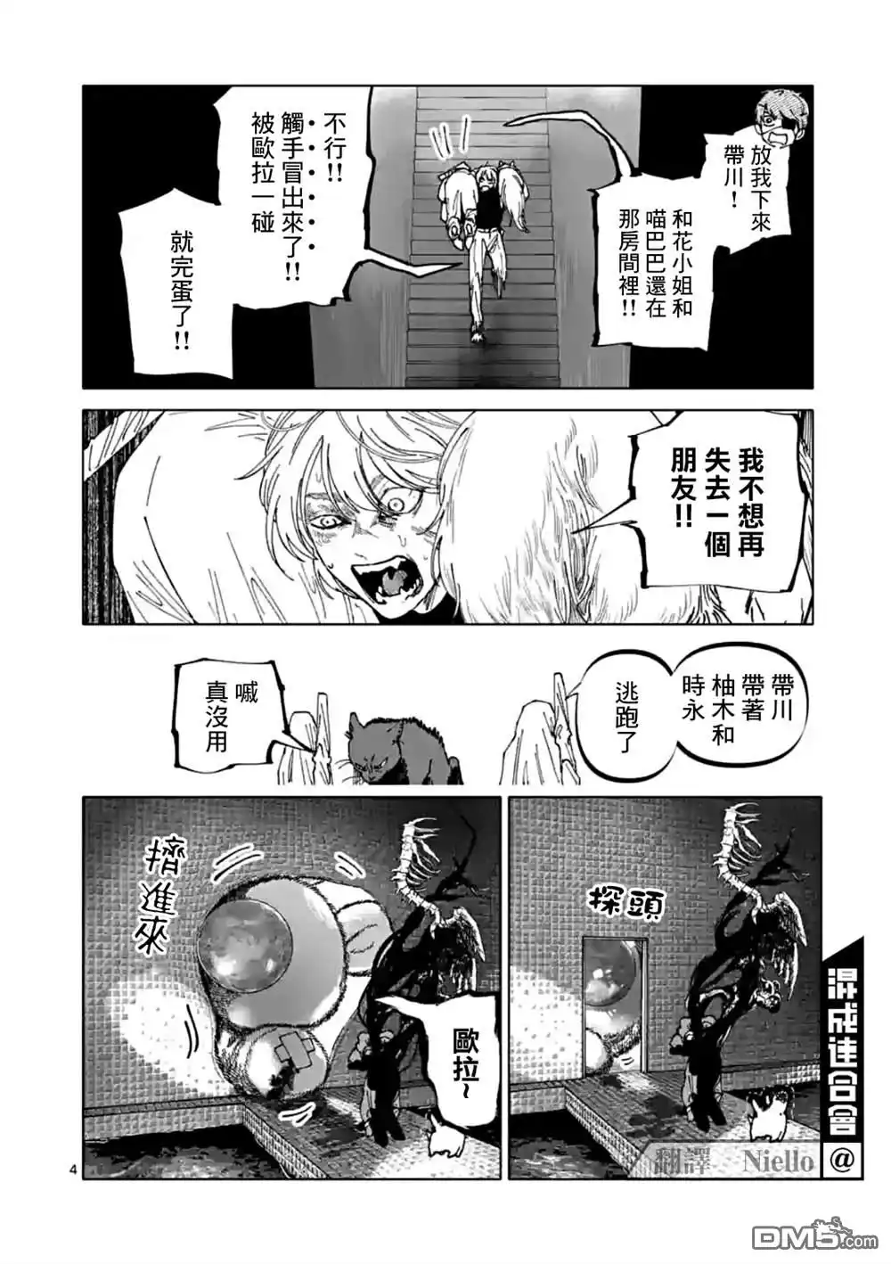 《After God》第41话 第4页