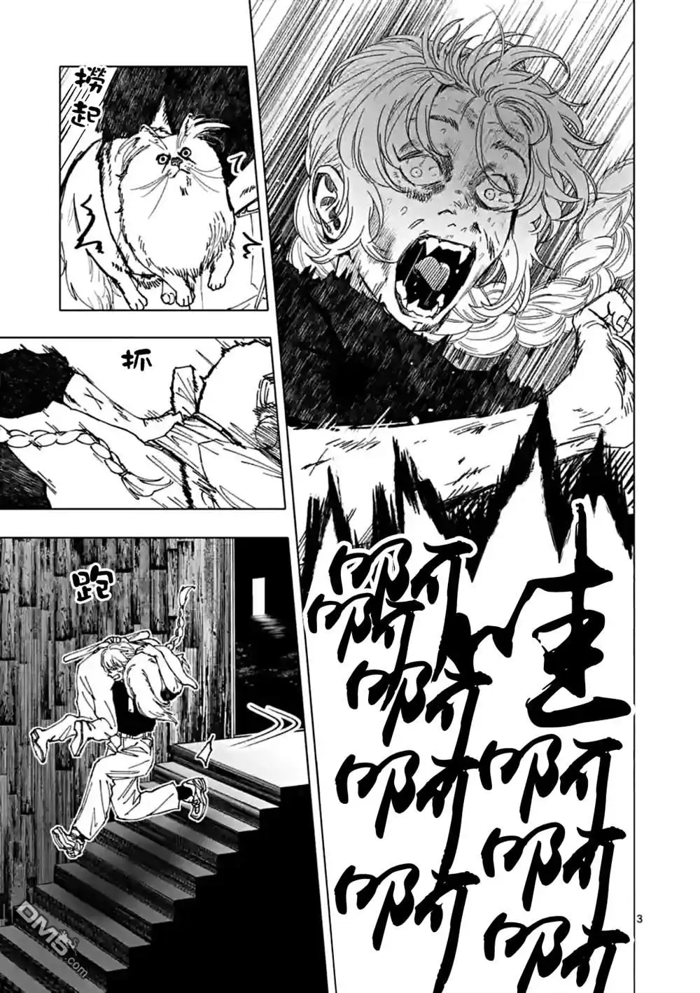 《After God》第41话 第3页
