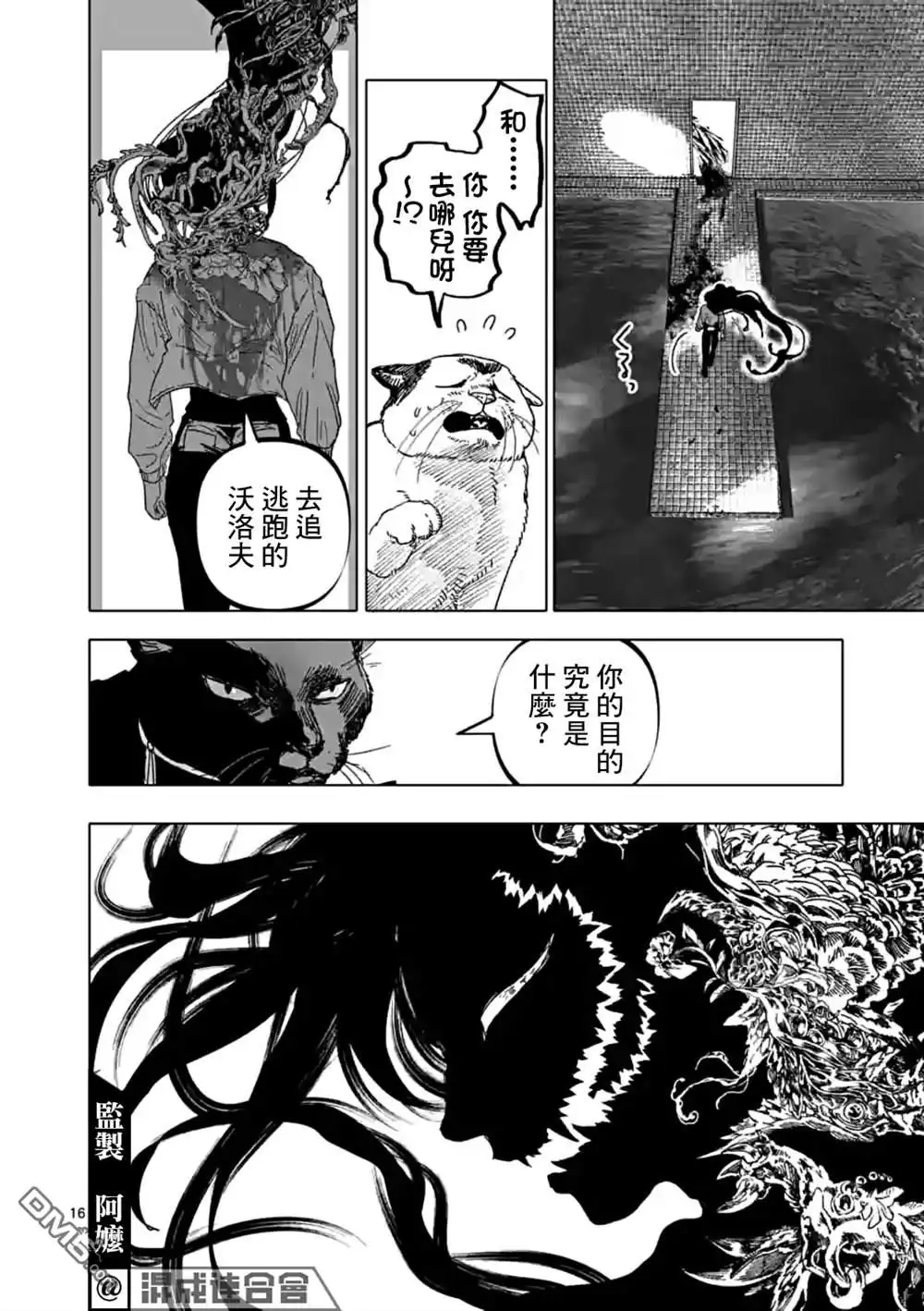 《After God》第41话 第16页