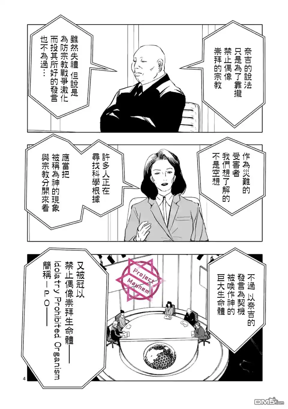 《After God》第4话 禁止偶像崇拜生命体 第4页