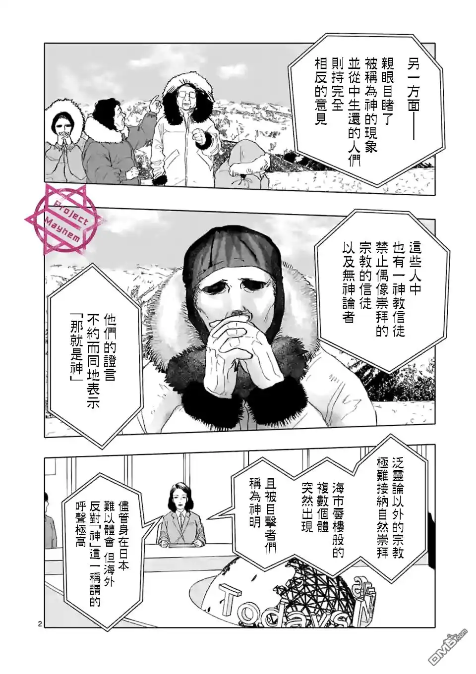 《After God》第4话 禁止偶像崇拜生命体 第2页