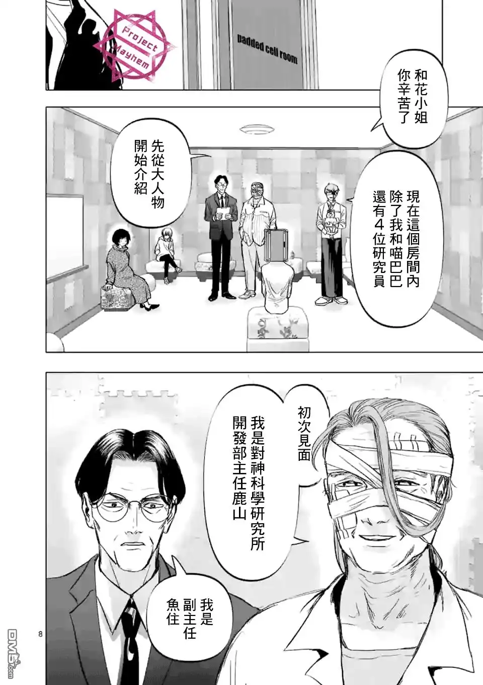 《After God》第4话 禁止偶像崇拜生命体 第8页
