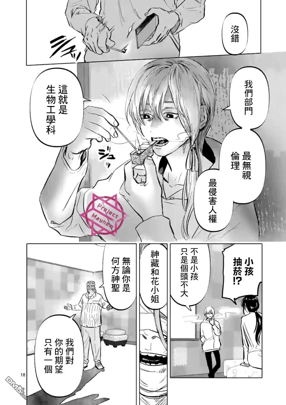 《After God》第4话 禁止偶像崇拜生命体 第18页