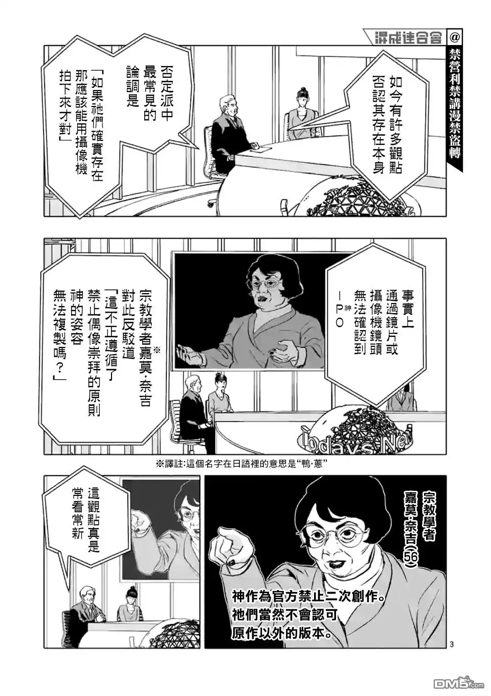 《After God》第4话 禁止偶像崇拜生命体 第3页