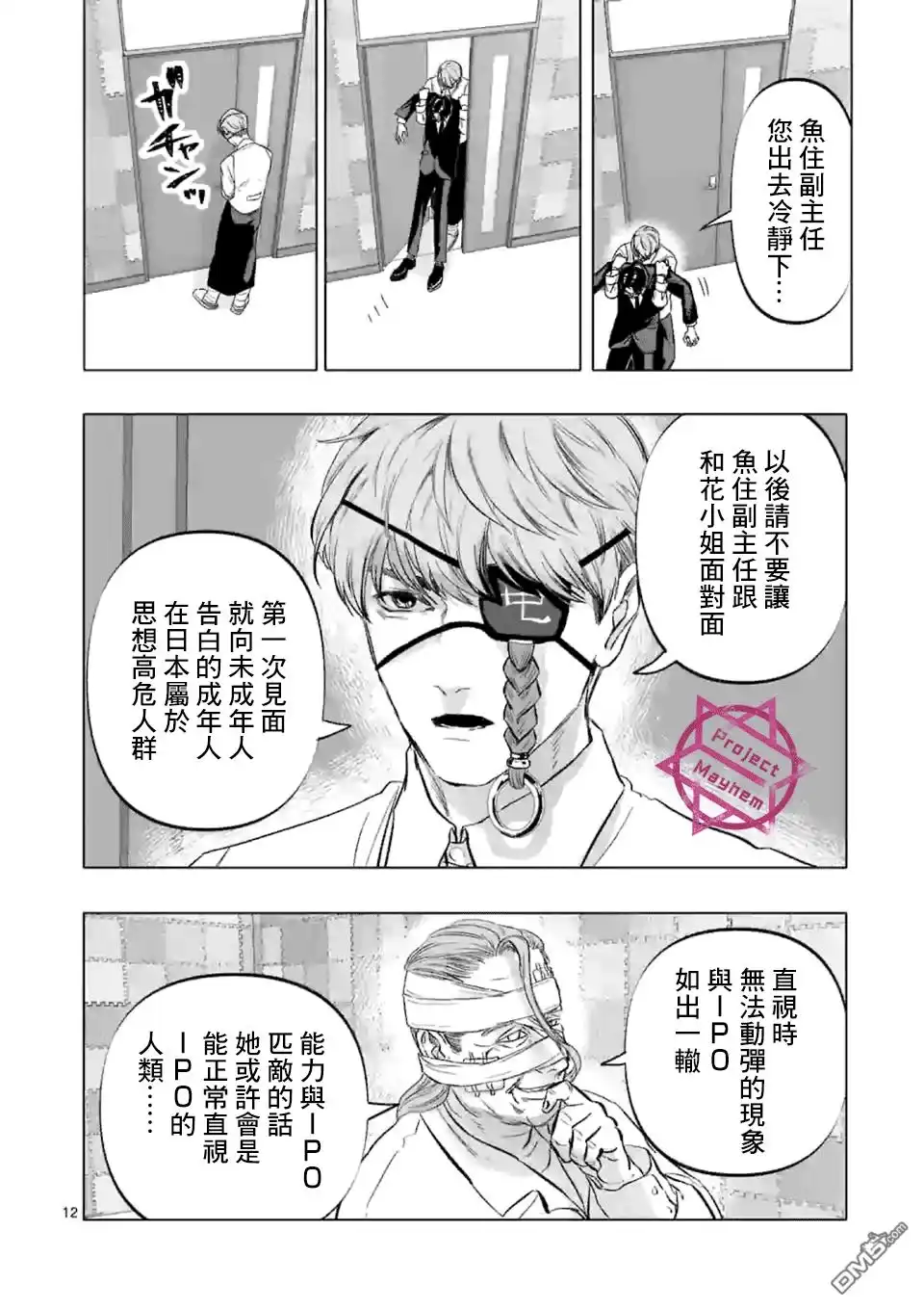 《After God》第4话 禁止偶像崇拜生命体 第12页