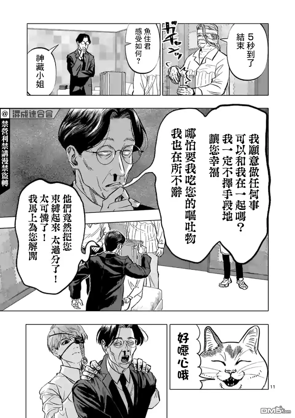 《After God》第4话 禁止偶像崇拜生命体 第11页
