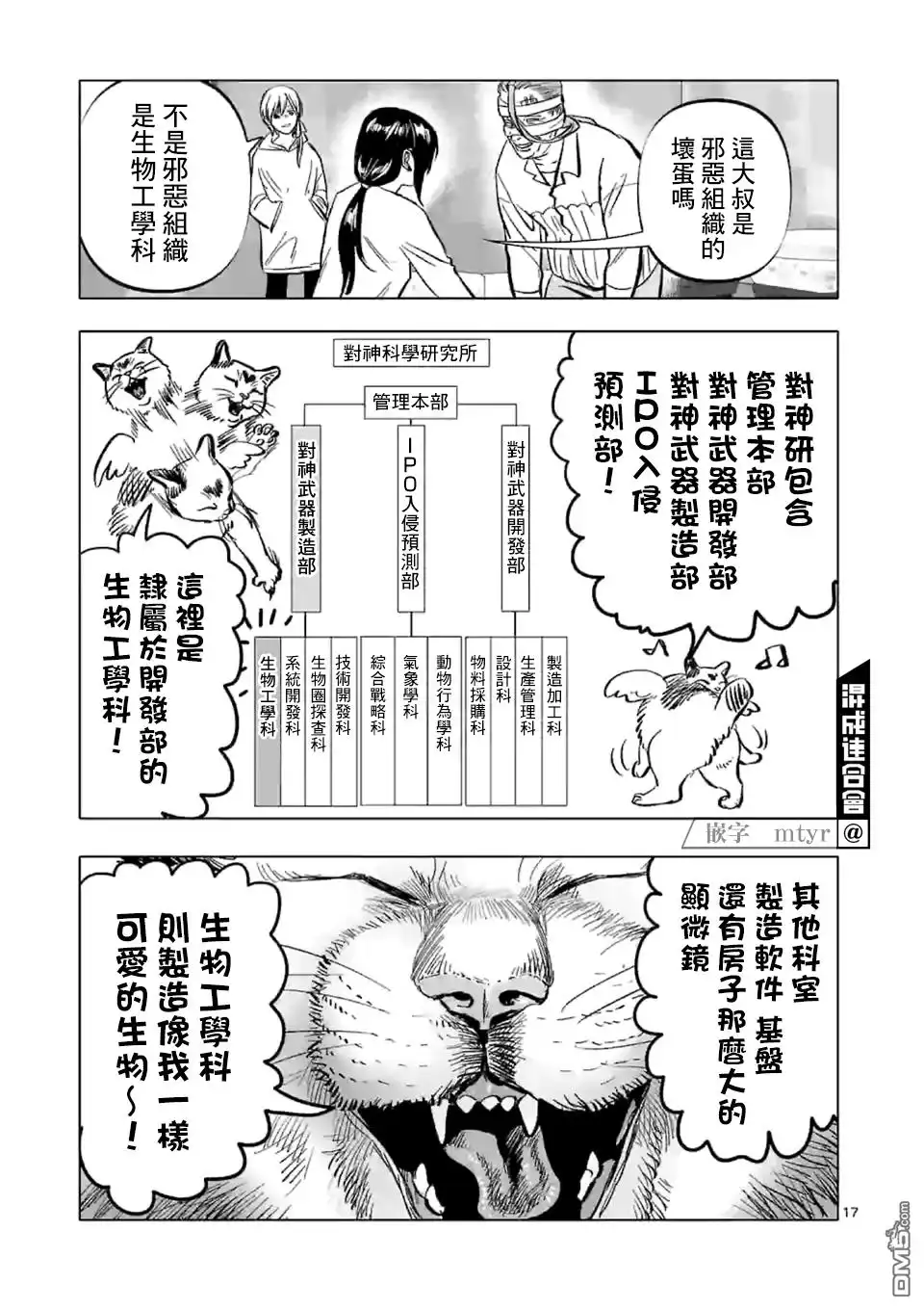 《After God》第4话 禁止偶像崇拜生命体 第17页