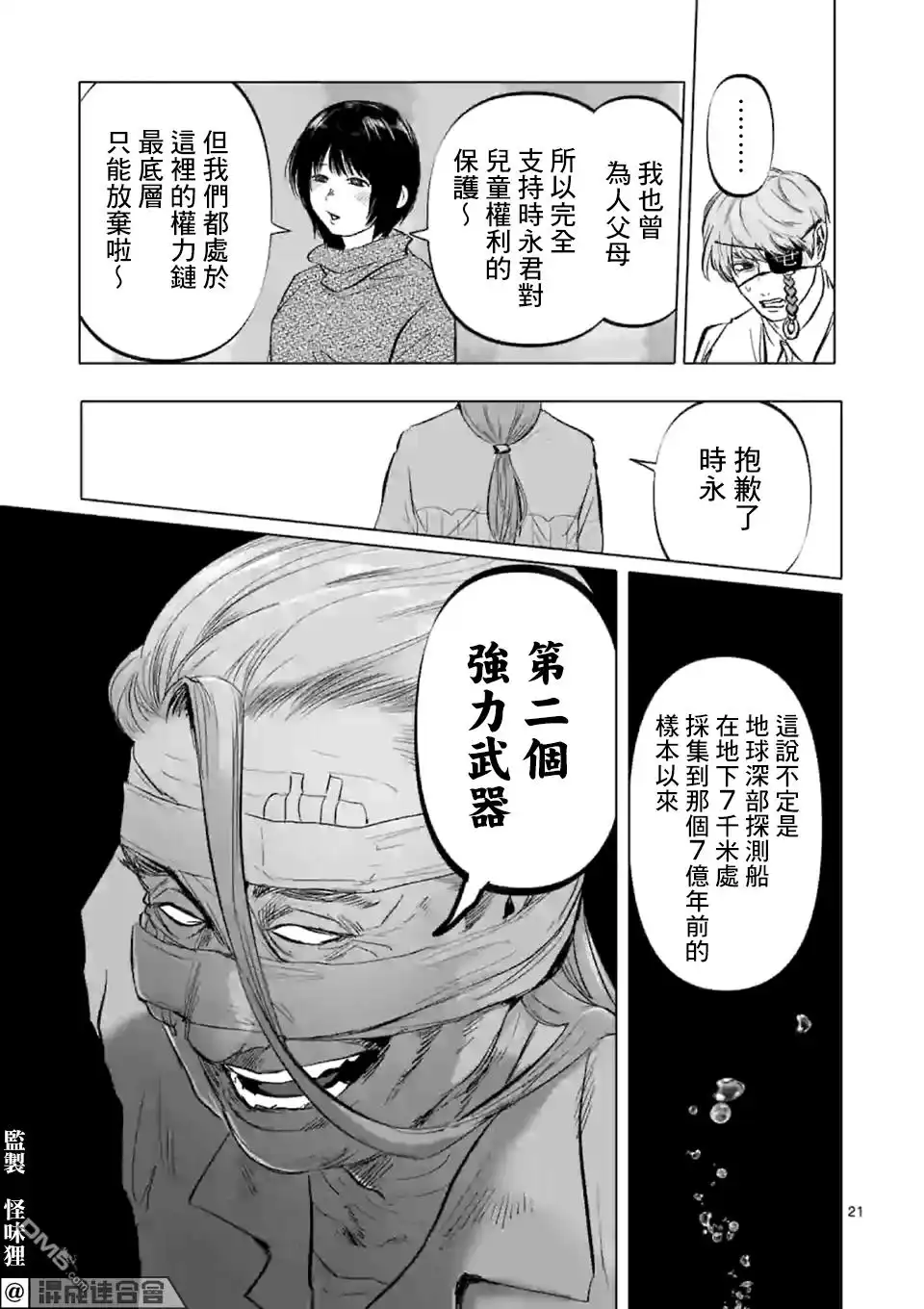 《After God》第4话 禁止偶像崇拜生命体 第21页