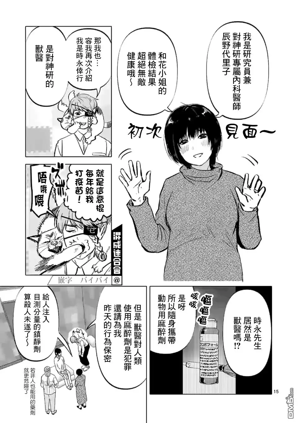 《After God》第4话 禁止偶像崇拜生命体 第15页