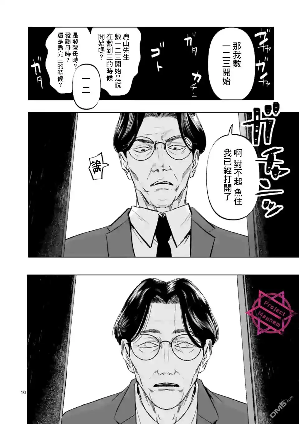 《After God》第4话 禁止偶像崇拜生命体 第10页
