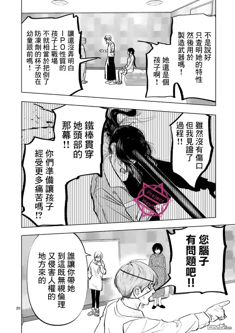 《After God》第4话 禁止偶像崇拜生命体 第20页