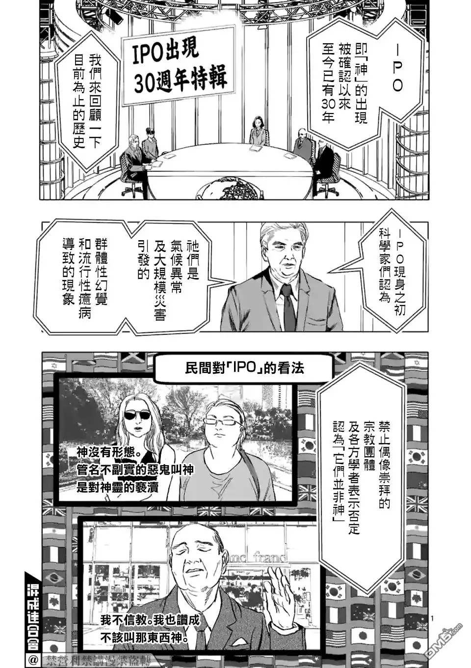 《After God》第4话 禁止偶像崇拜生命体 第1页