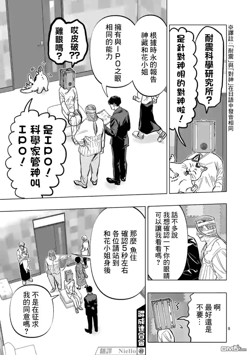 《After God》第4话 禁止偶像崇拜生命体 第9页