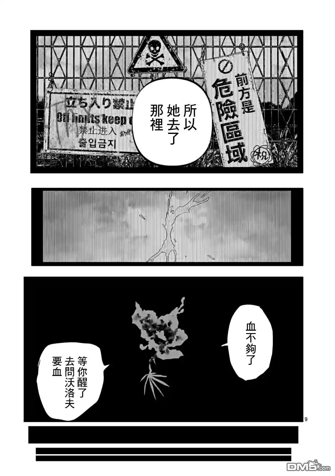 《After God》第42话 第9页