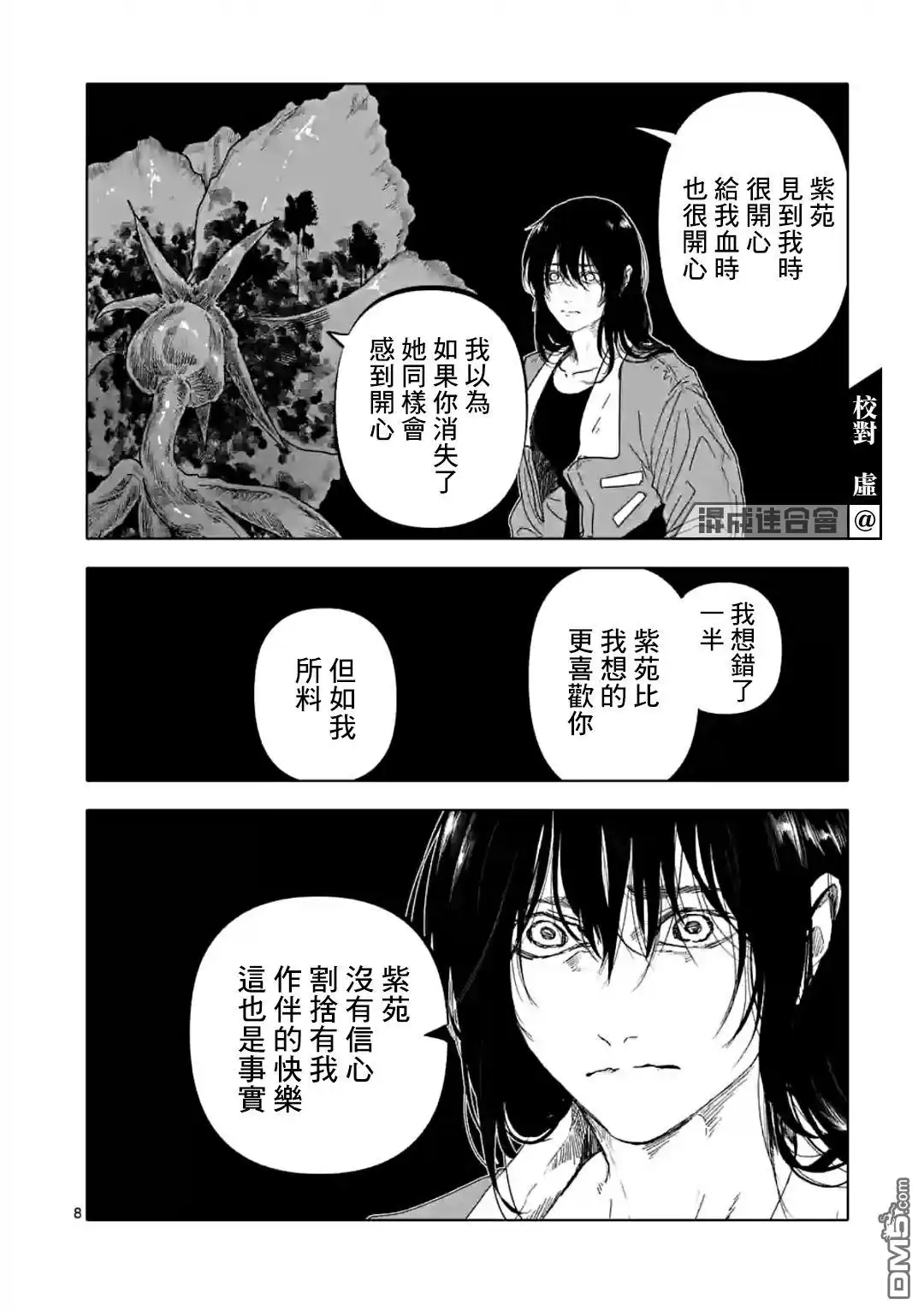 《After God》第42话 第8页