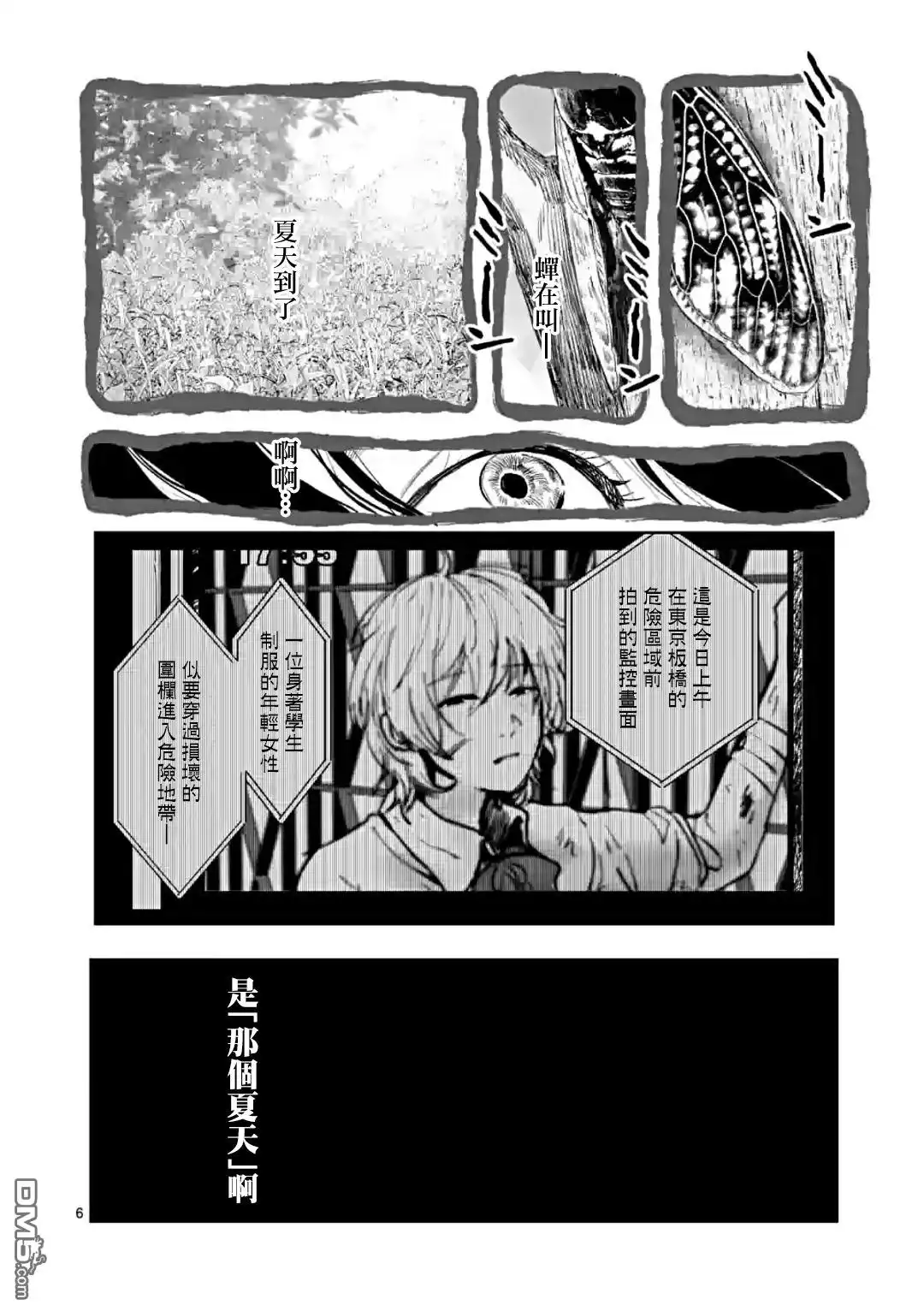 《After God》第42话 第6页