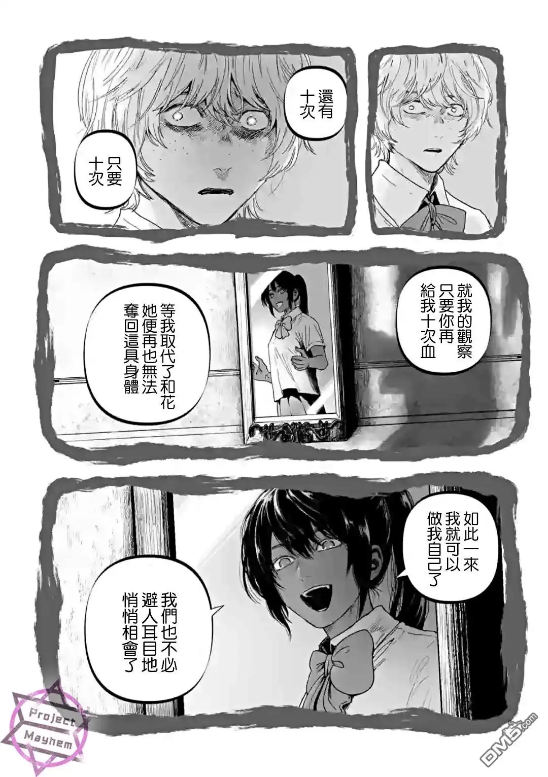 《After God》第42话 第4页