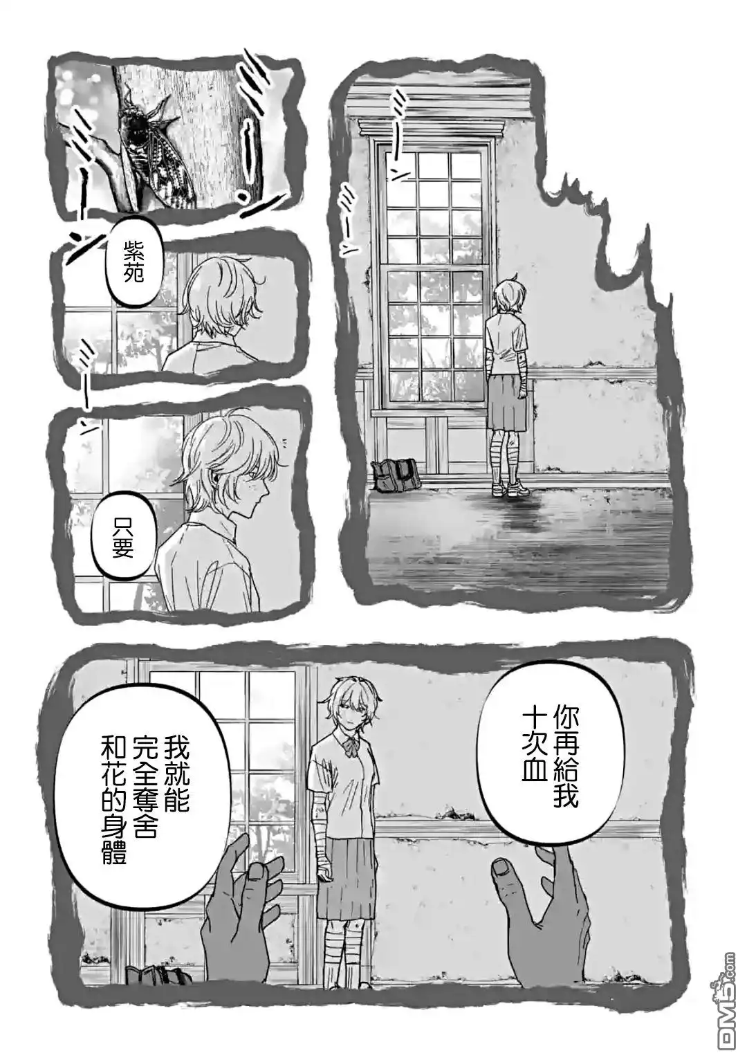 《After God》第42话 第3页