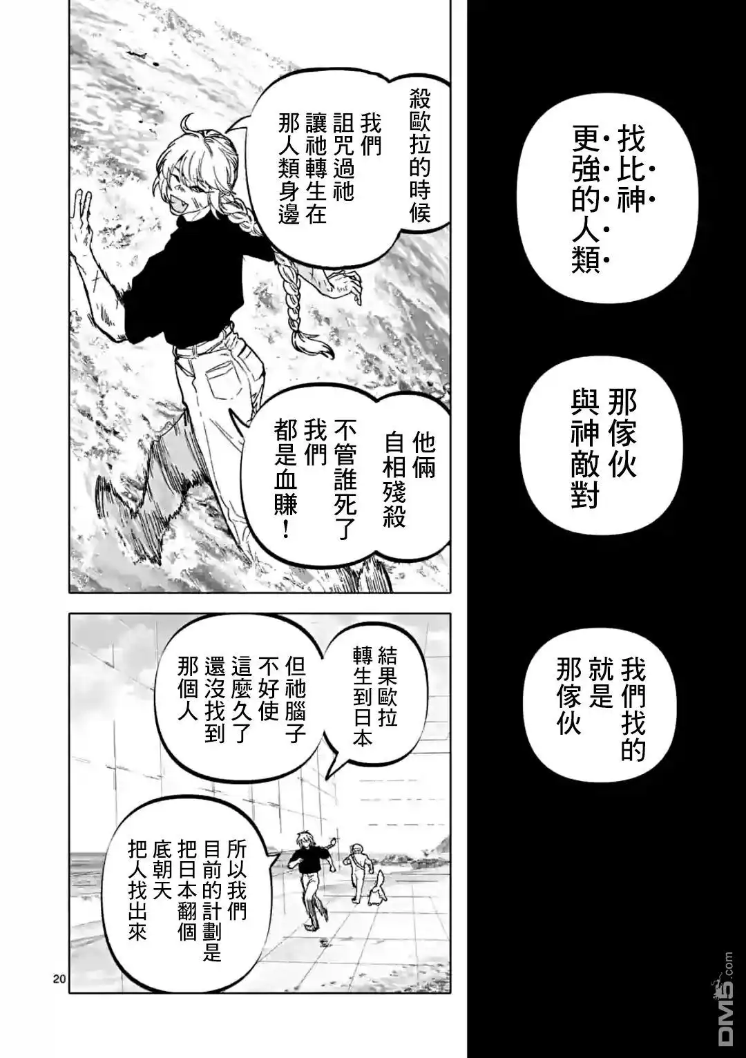 《After God》第42话 第20页