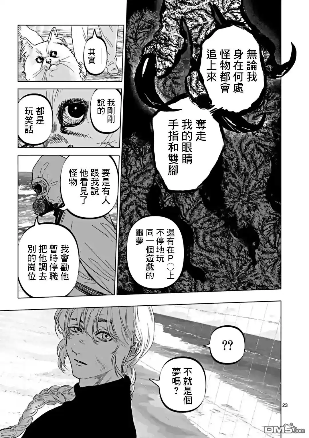 《After God》第42话 第23页