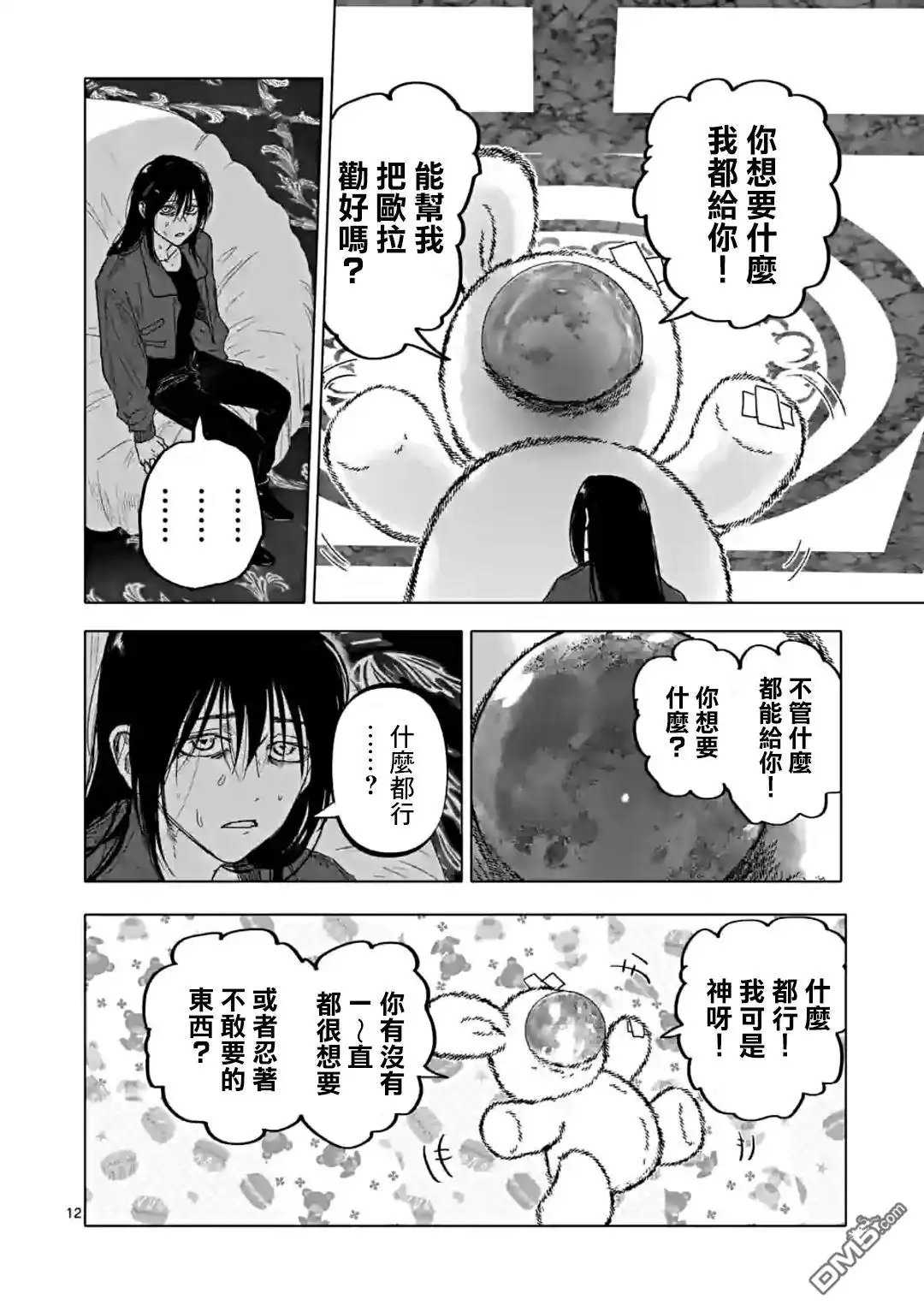 《After God》第42话 第12页