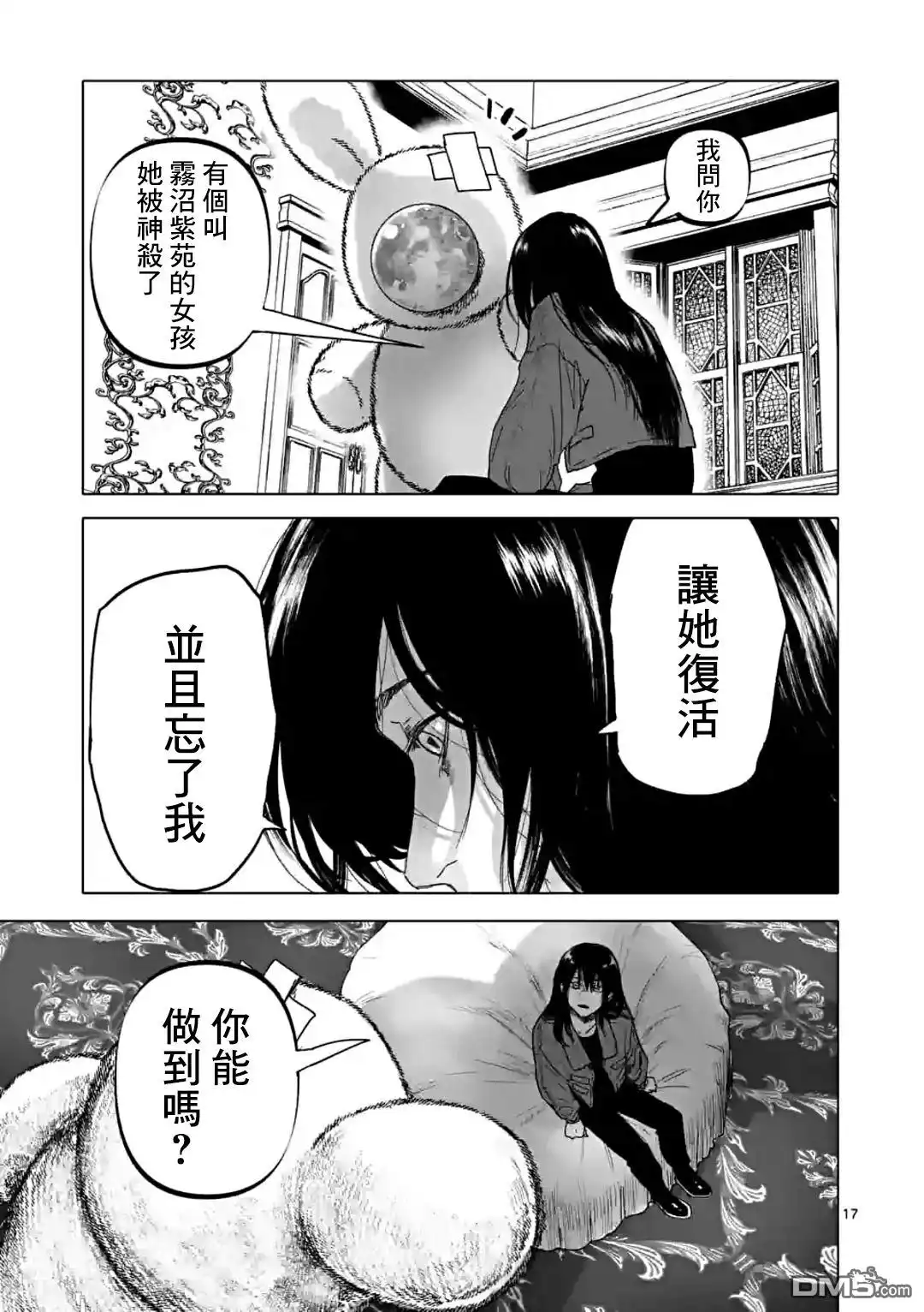 《After God》第42话 第17页
