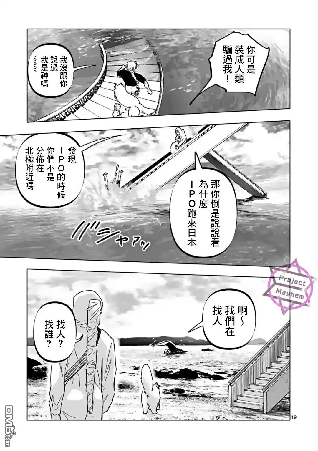 《After God》第42话 第19页