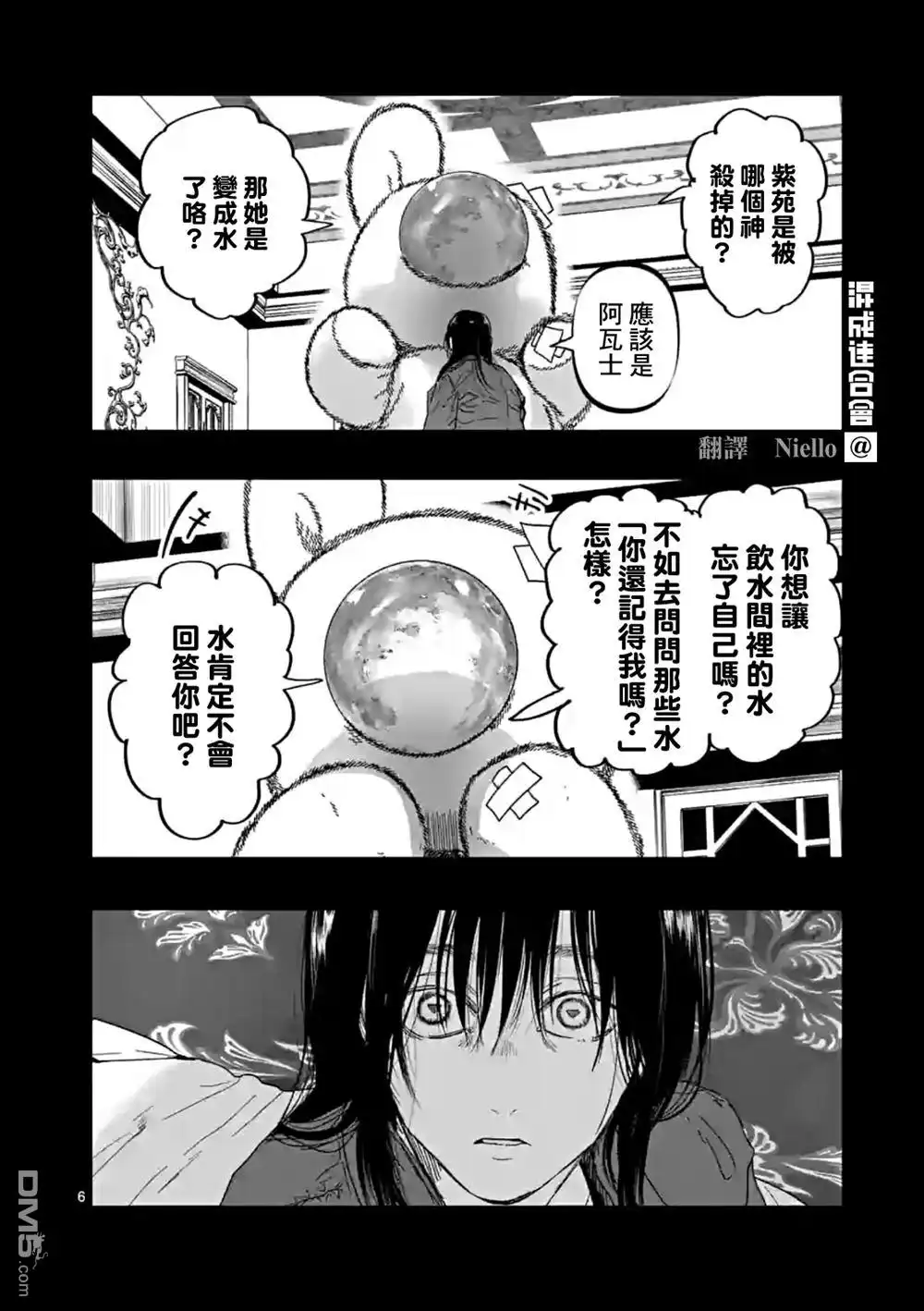 《After God》第43话 第6页