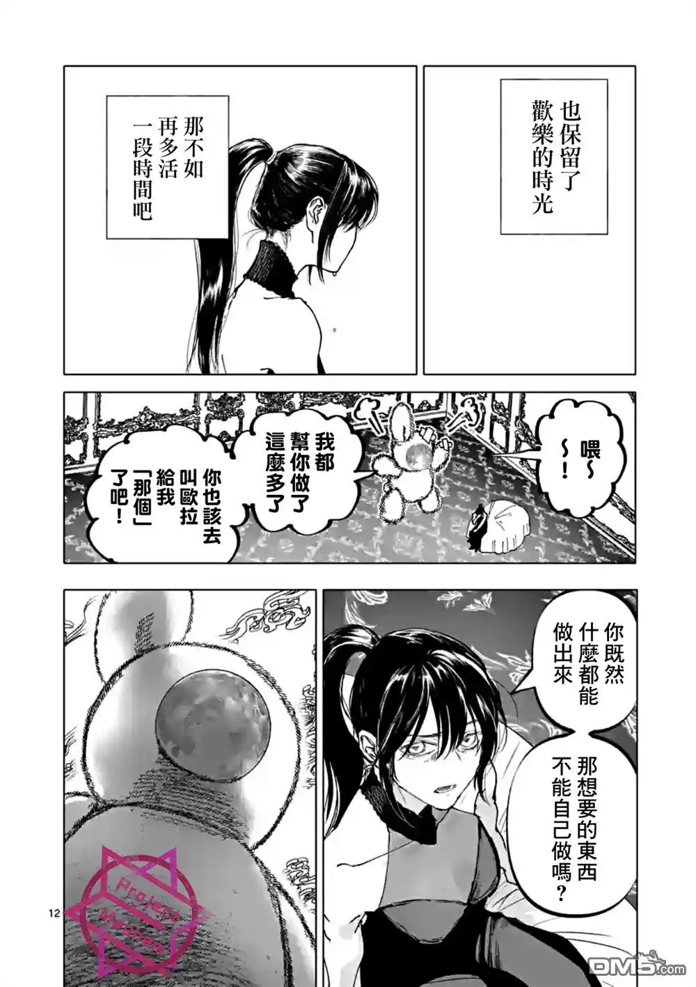 《After God》第43话 第12页