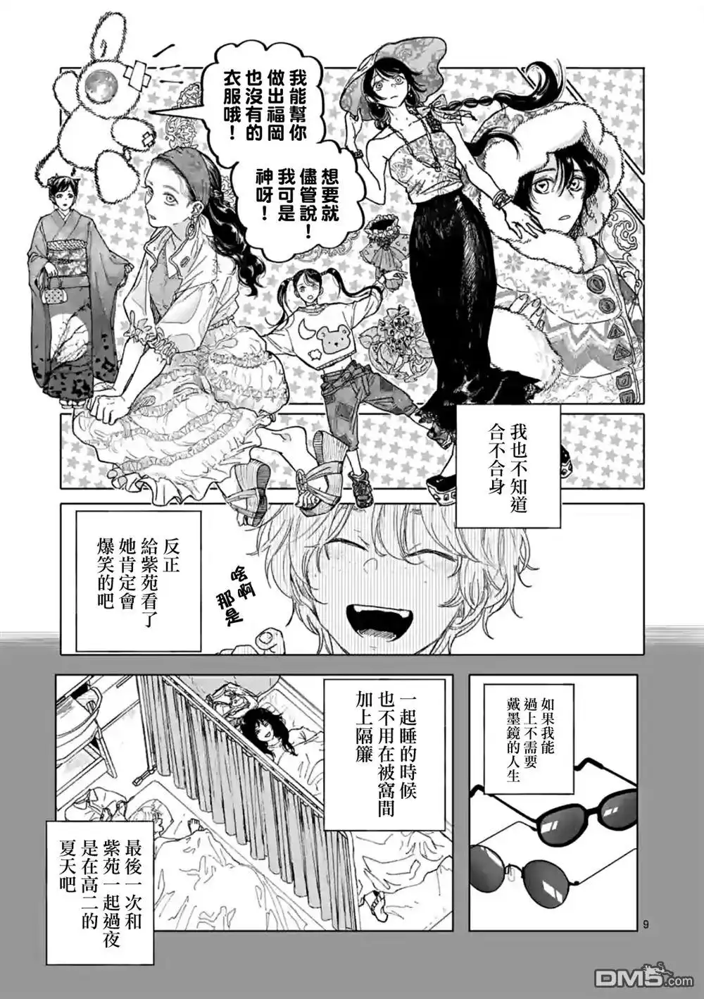 《After God》第43话 第9页