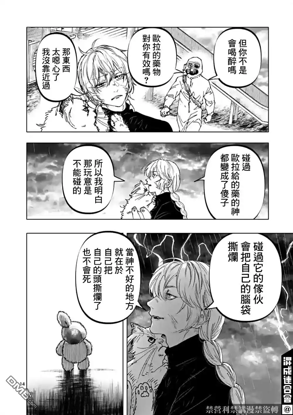 《After God》第43话 第14页