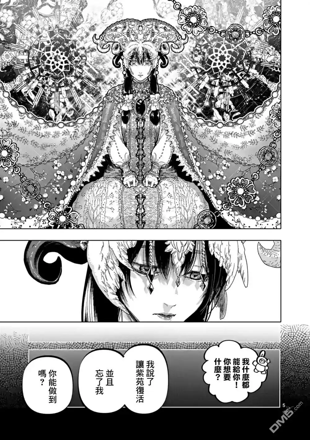 《After God》第43话 第5页