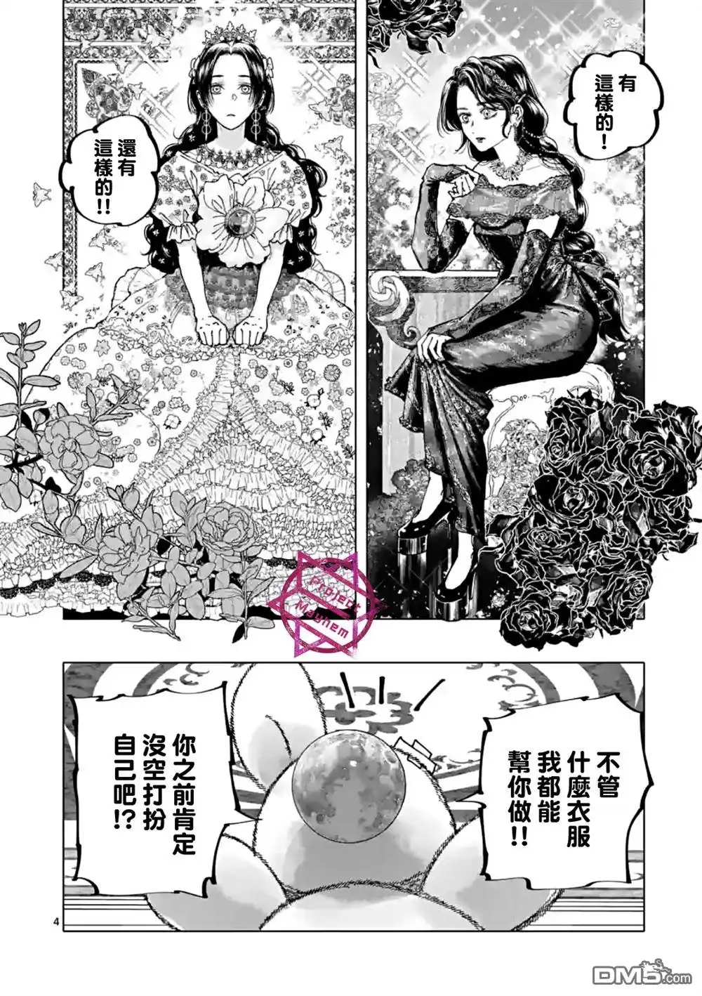 《After God》第43话 第4页