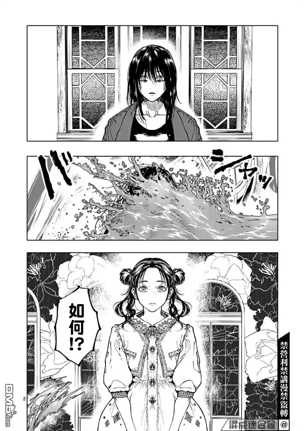 《After God》第43话 第2页