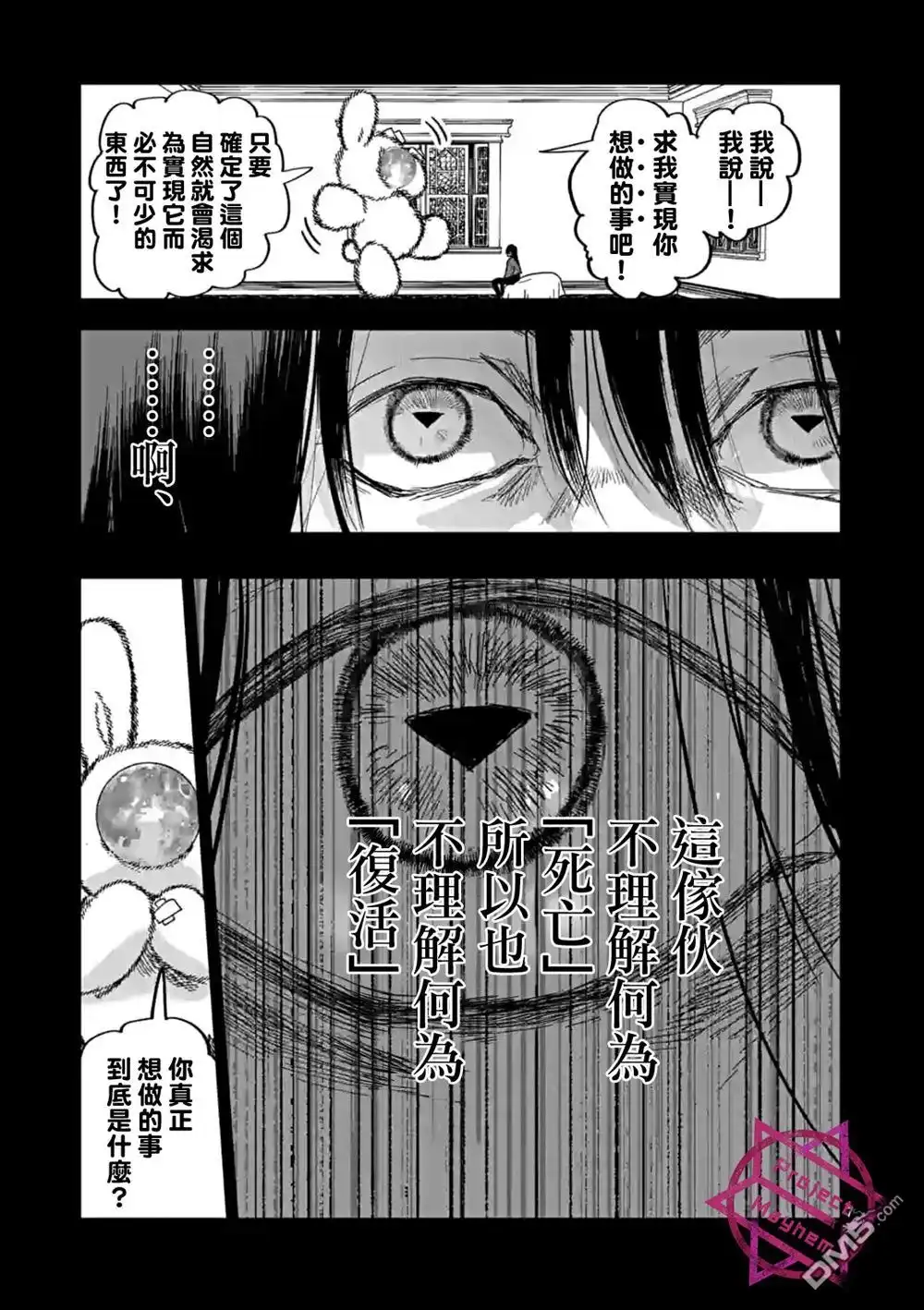 《After God》第43话 第7页