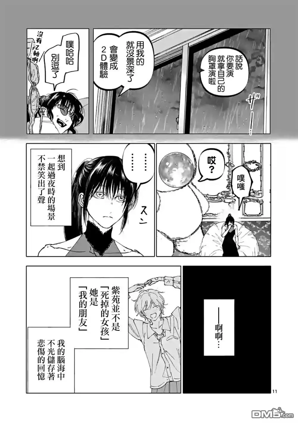 《After God》第43话 第11页