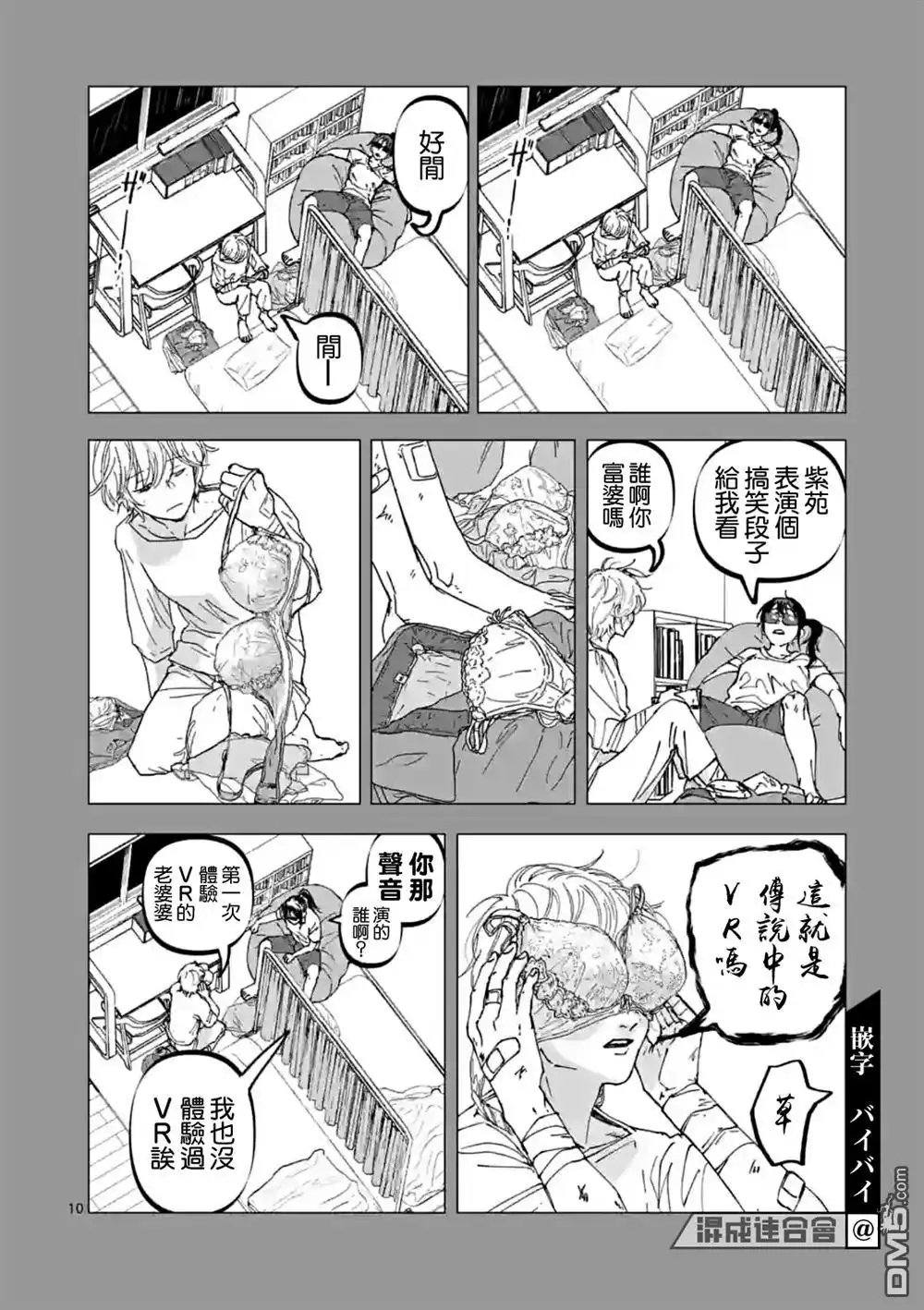 《After God》第43话 第10页