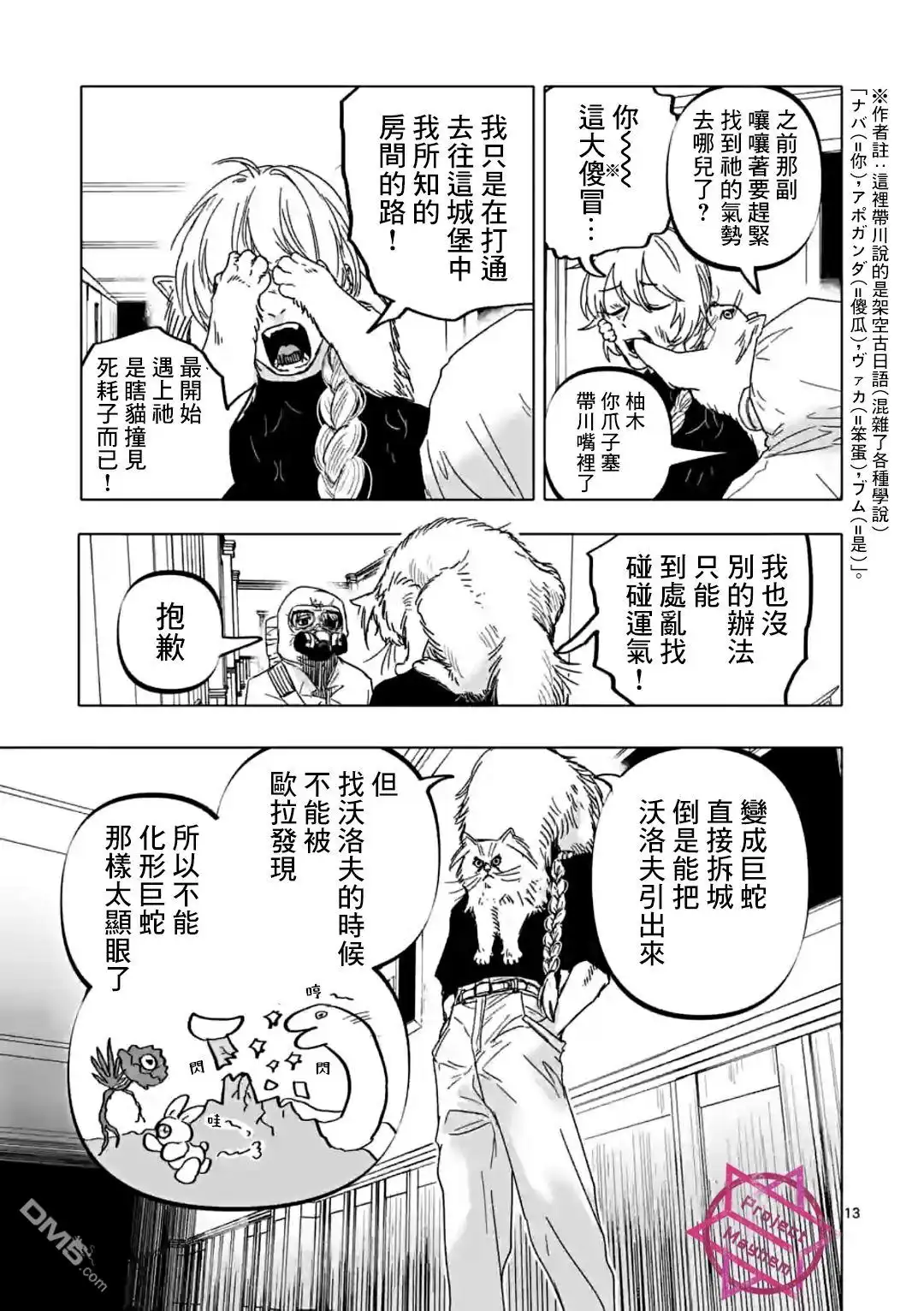 《After God》第44话 第13页