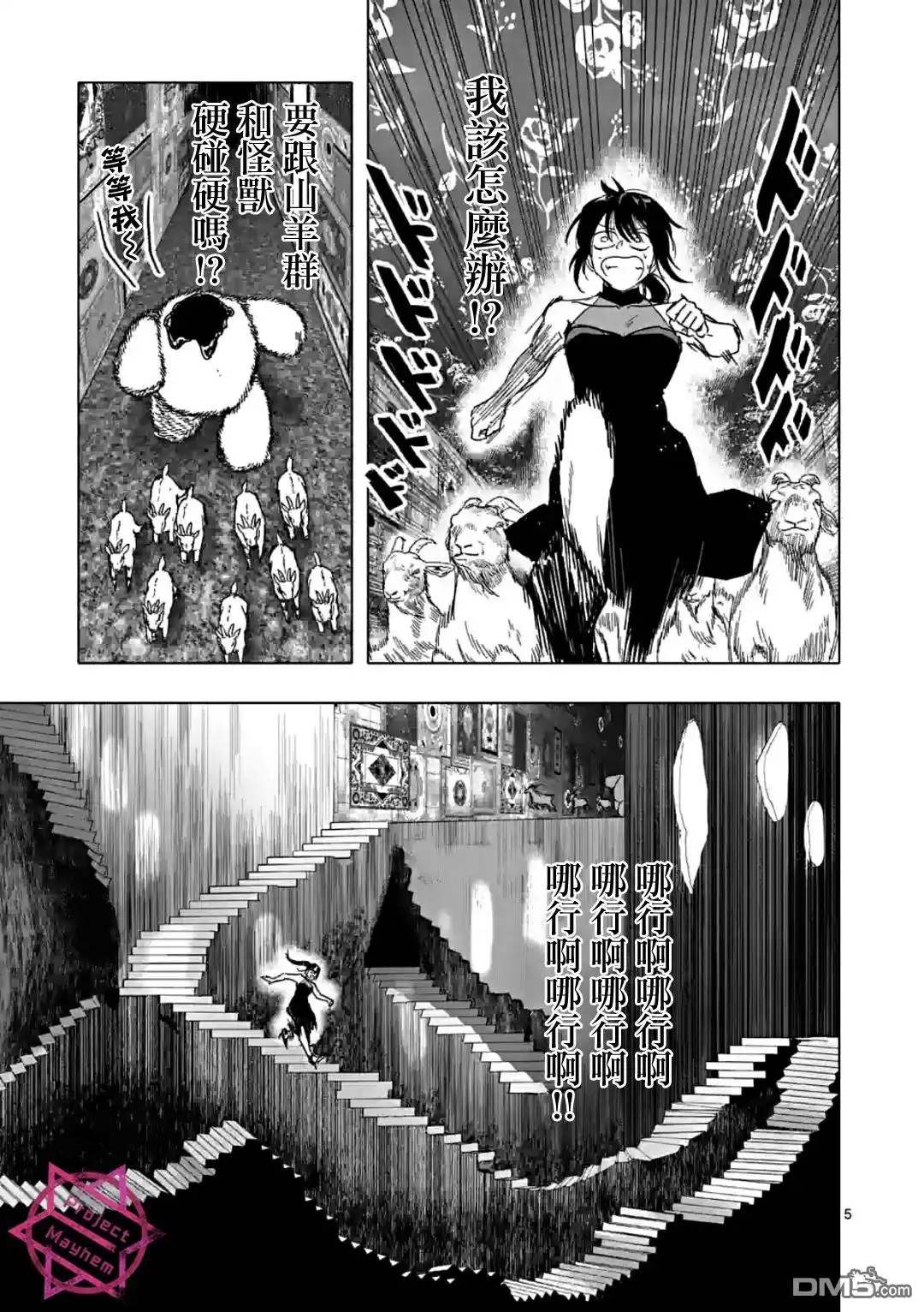 《After God》第44话 第5页