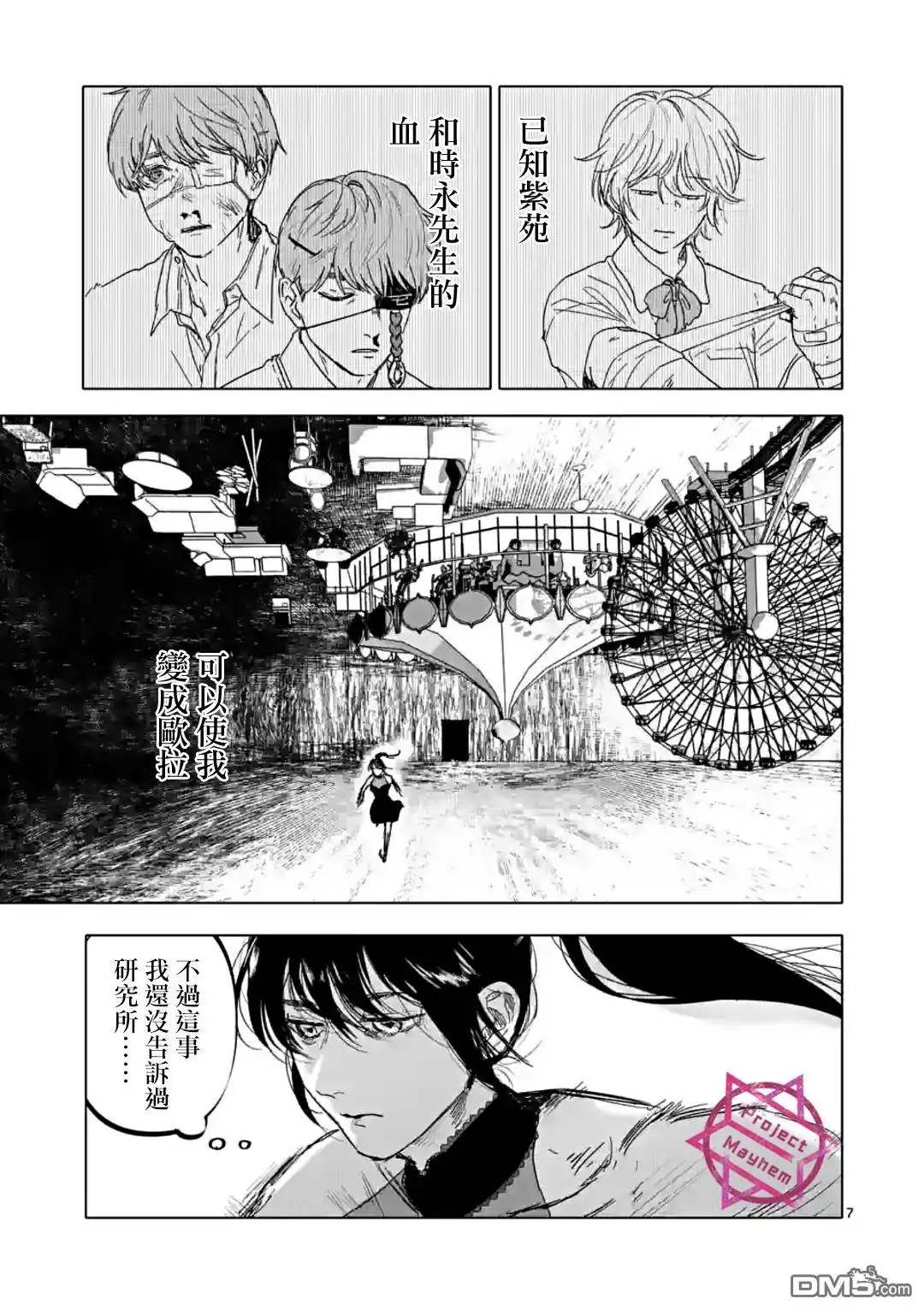 《After God》第44话 第7页