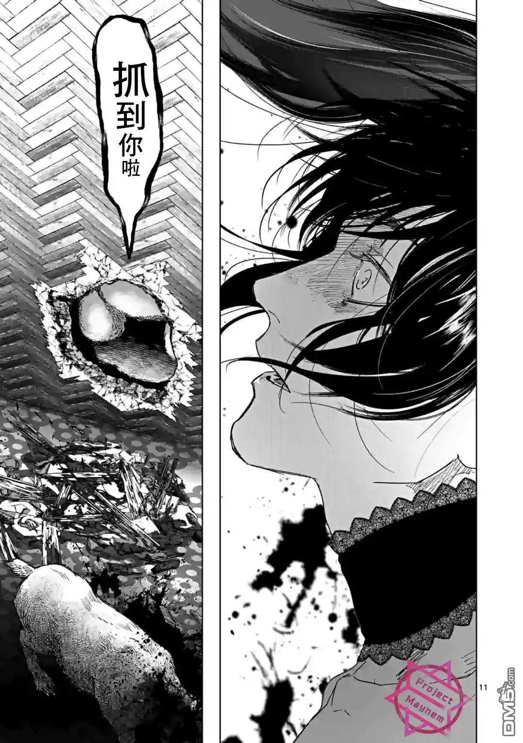 《After God》第44话 第11页