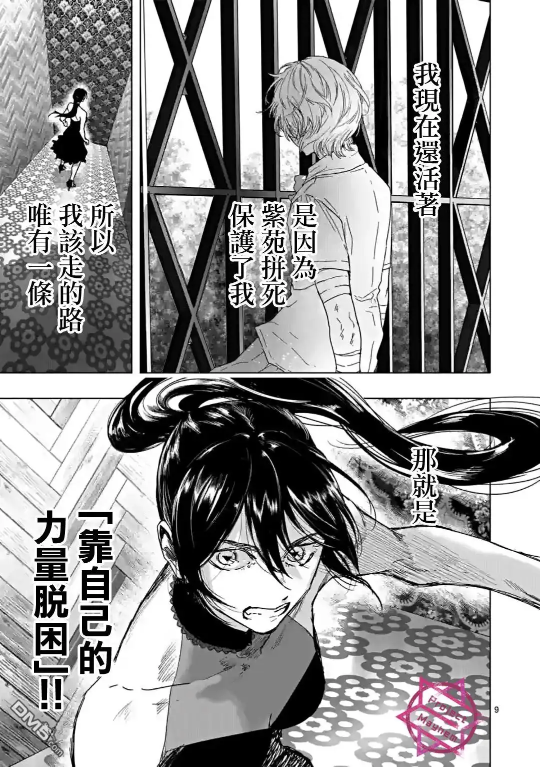 《After God》第44话 第9页