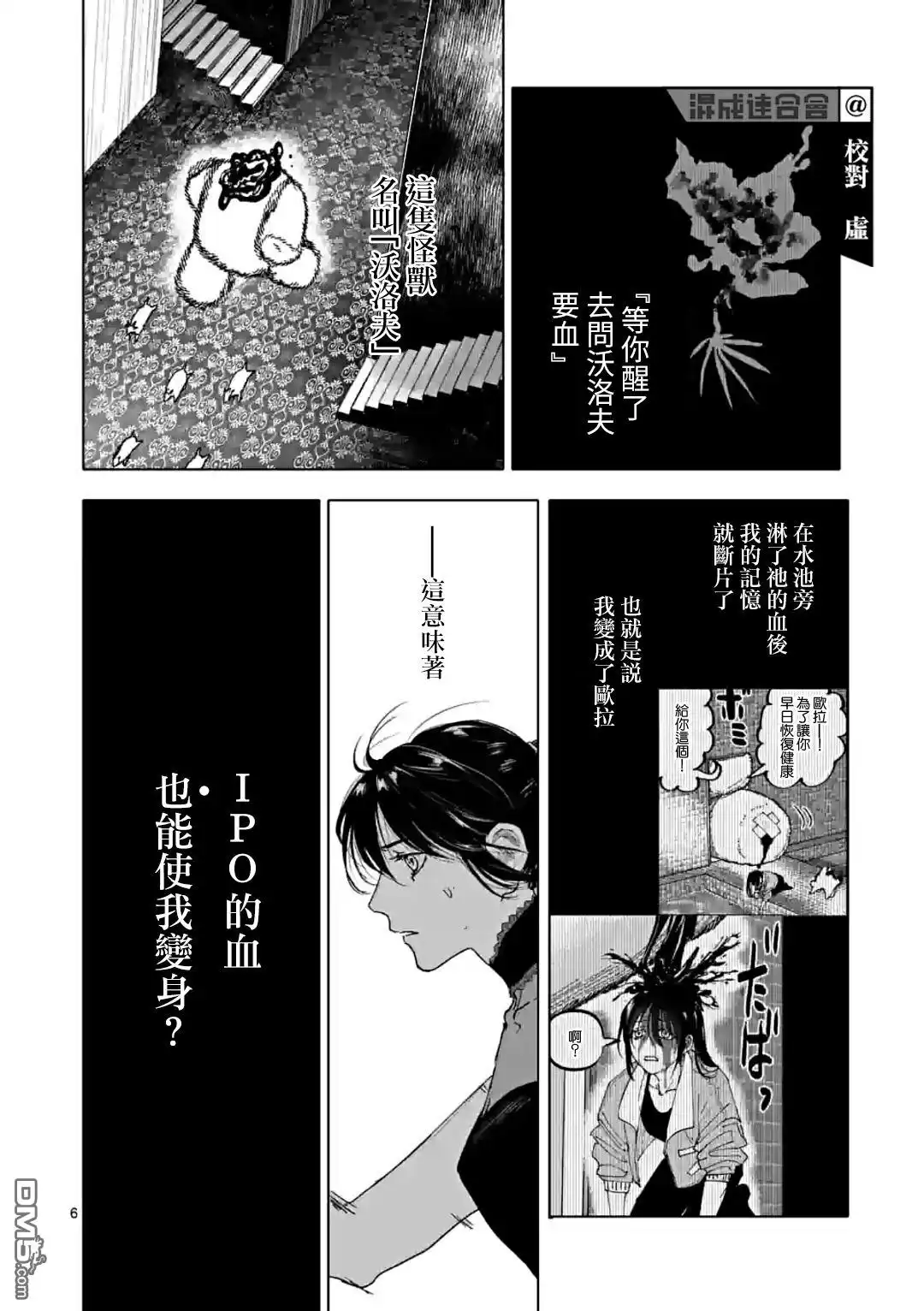 《After God》第44话 第6页